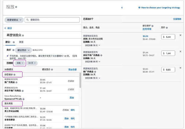 實現更精準觸達！亞馬遜展示型推廣受衆投放該如何“出牌”？