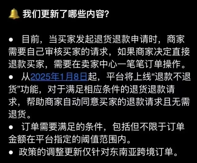 TikTok shop東南亞新規曝光！“退款不退貨”即將上線，對標美國站？