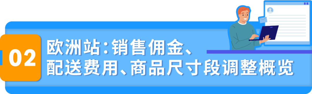 即將生效！亞馬遜美國站、歐洲站銷售佣金與物流費用重要通知