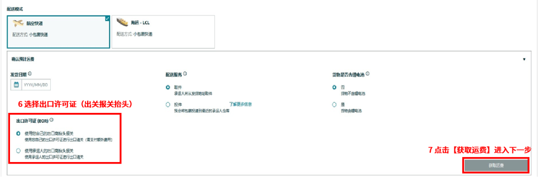 Amazon SEND重磅升級：操作更便捷，運力再加碼！