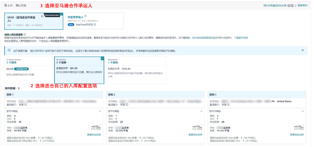 Amazon SEND重磅升級：操作更便捷，運力再加碼！