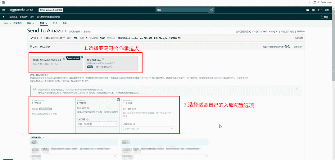 Amazon SEND重磅升級：操作更便捷，運力再加碼！