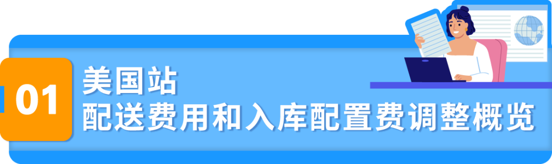 即將生效！亞馬遜美國站、歐洲站銷售佣金與物流費用重要通知