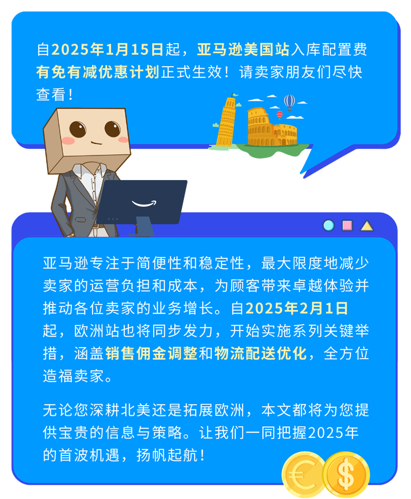 即將生效！亞馬遜美國站、歐洲站銷售佣金與物流費用重要通知