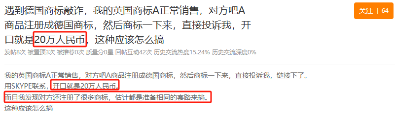 要價20萬？亞馬遜賣家被商標搶注者勒索，德國商標被搶注怎麼辦？