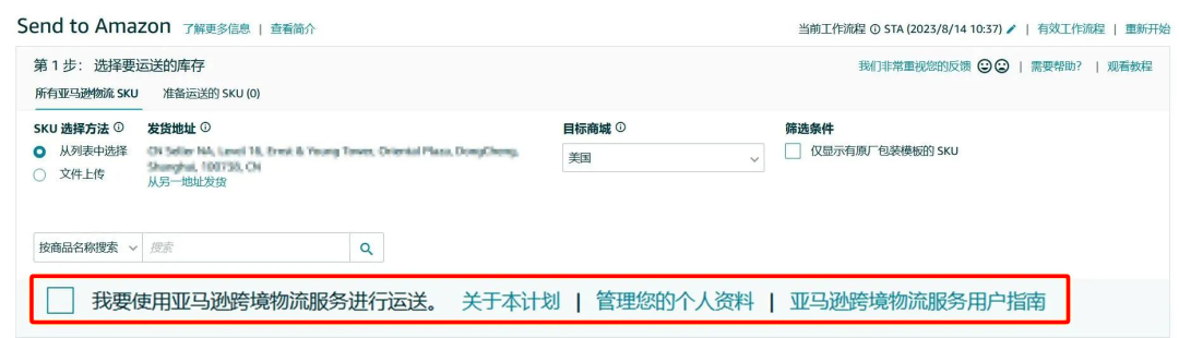 Amazon SEND重磅升級：操作更便捷，運力再加碼！