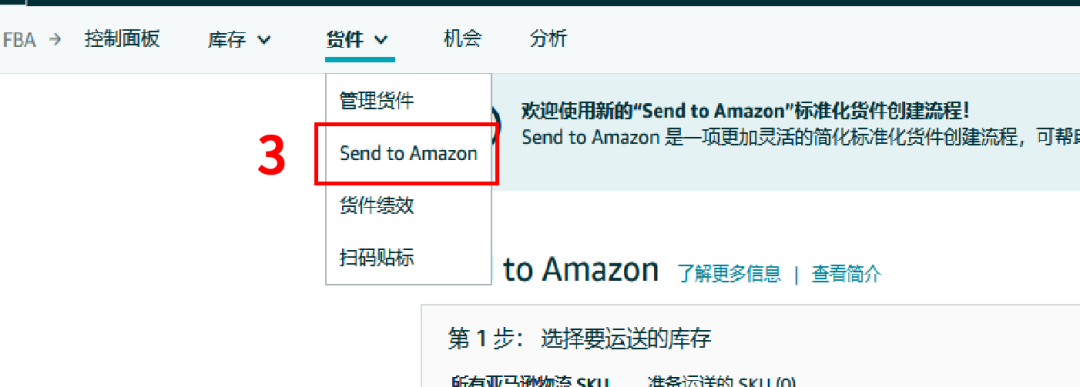 Amazon SEND重磅升級：操作更便捷，運力再加碼！