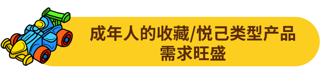 挖掘千億美元藍海市場！這個品類增速快，機會多！