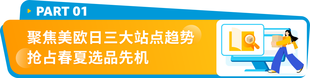 萬億美金風口已至！速覽2025亞馬遜時尚爆款製造指南！