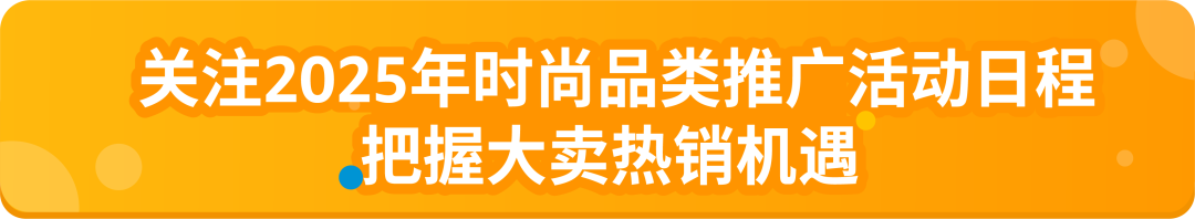 萬億美金風口已至！速覽2025亞馬遜時尚爆款製造指南！