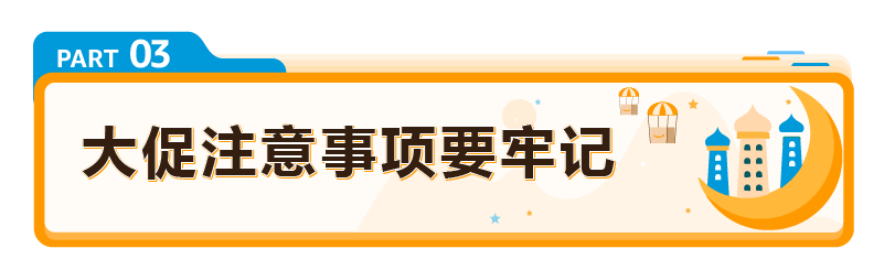 整個3月都在放假+買買買？亞馬遜中東站潑天的流量誰還不接！