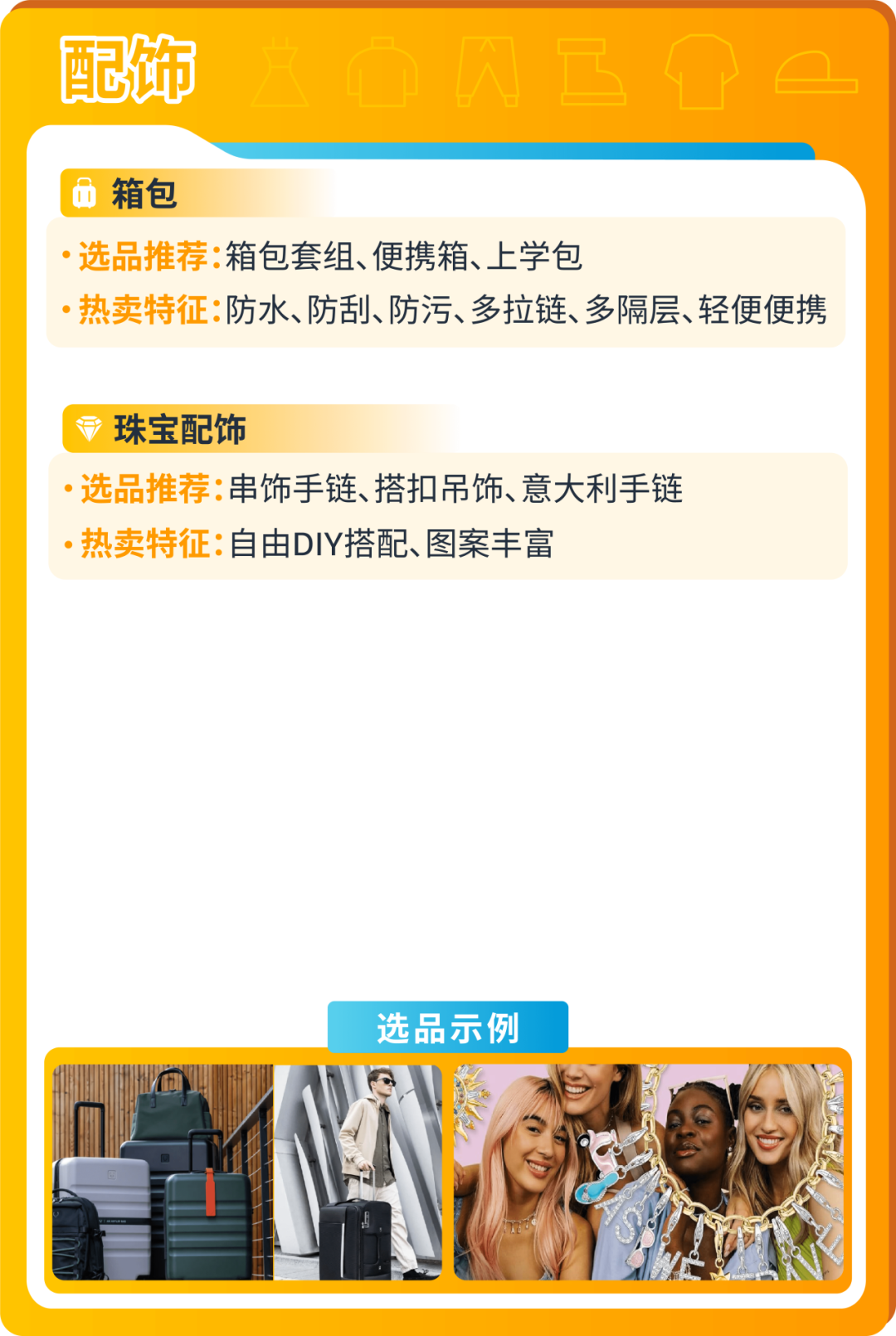 萬億美金風口已至！速覽2025亞馬遜時尚爆款製造指南！