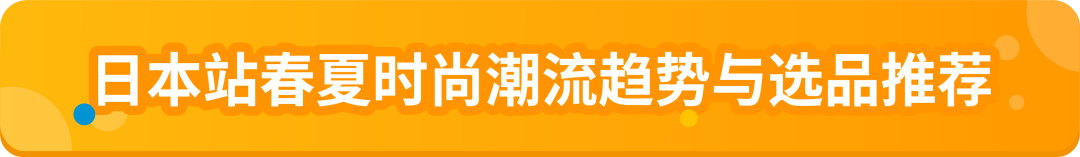 萬億美金風口已至！速覽2025亞馬遜時尚爆款製造指南！