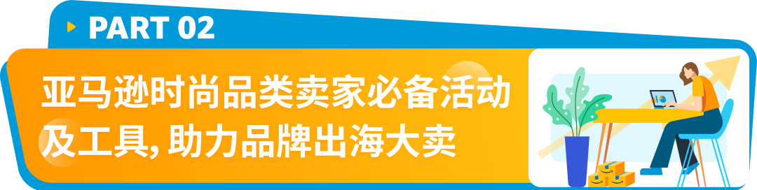 萬億美金風口已至！速覽2025亞馬遜時尚爆款製造指南！