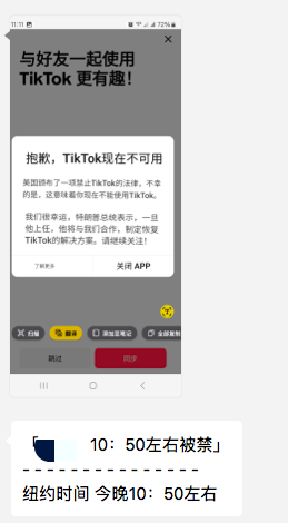 TikTok確認被禁！美國已全面暫停
