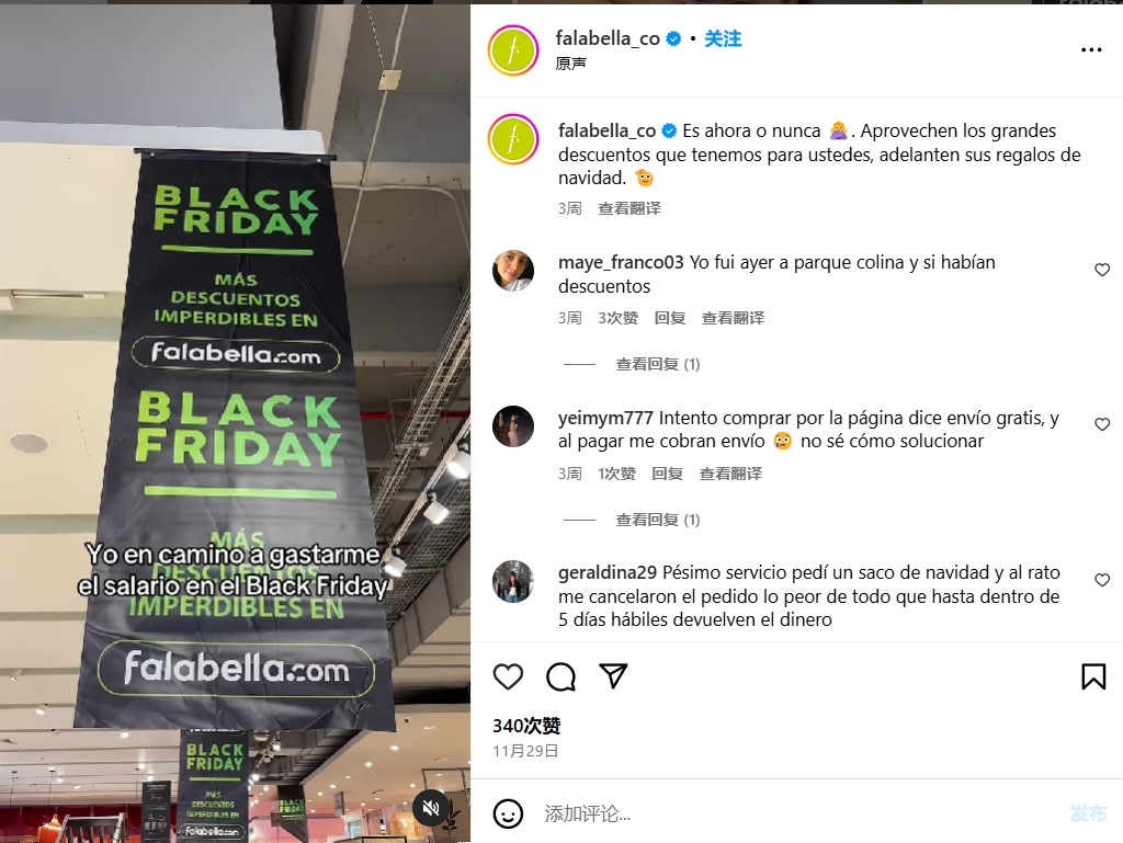 falabella.com Black Friday和聖誕大促完美收官，六大熱門品類引爆消費熱潮！