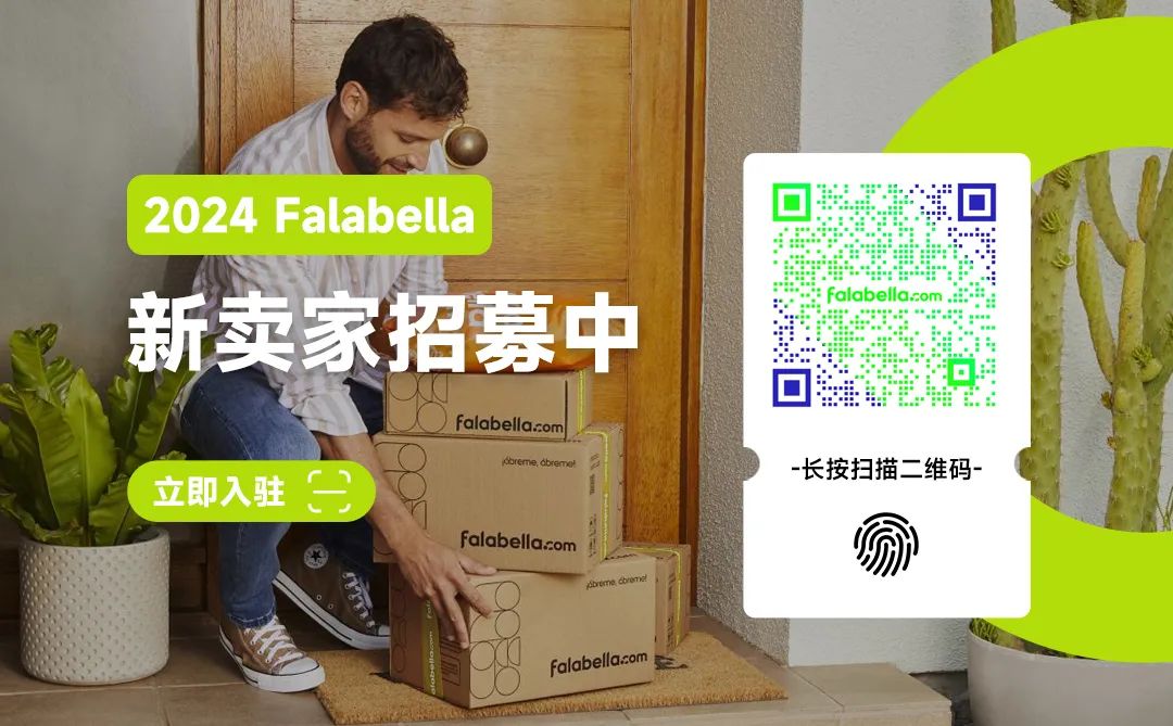 falabella.com Black Friday和聖誕大促完美收官，六大熱門品類引爆消費熱潮！