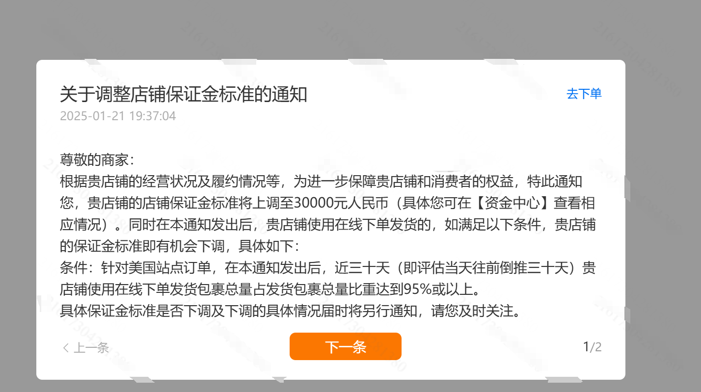 TEMU保證金要漲到3萬？已有商家收到通知！