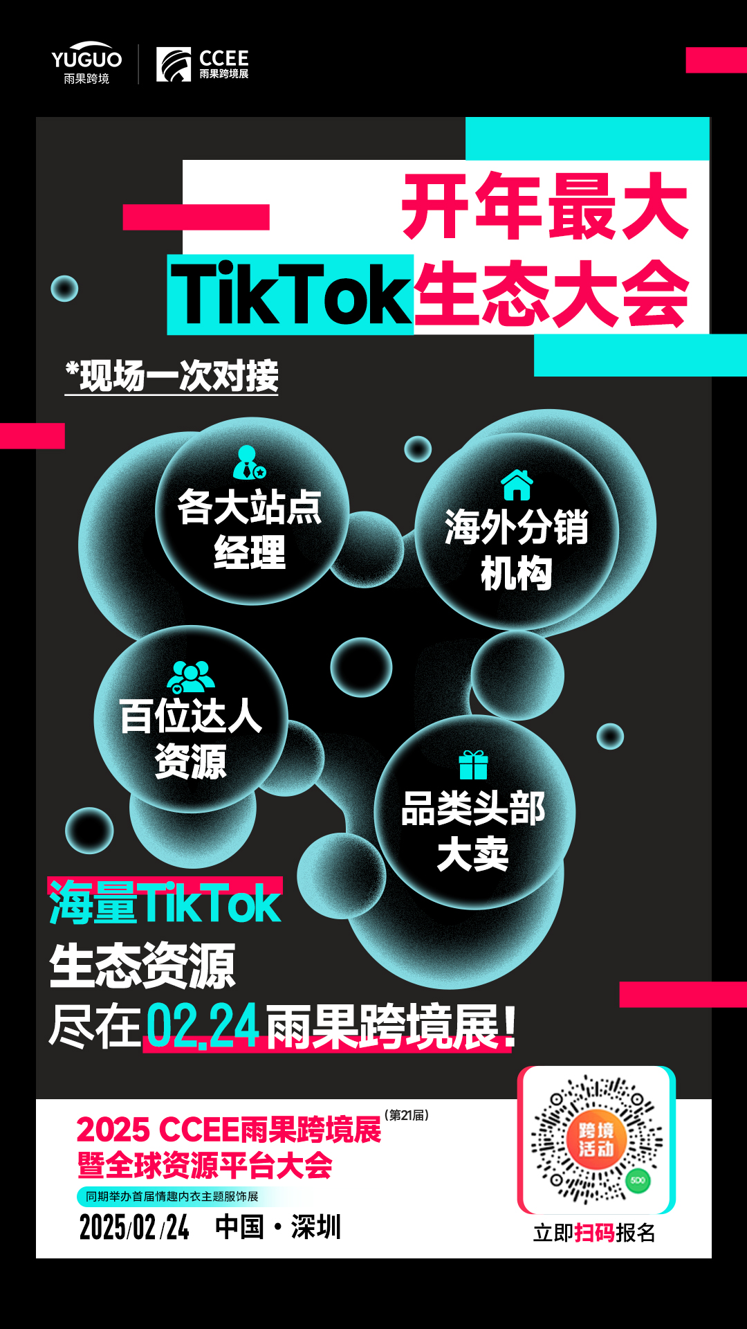 不曾止步！TikTok Shop 2月將有更大動作！