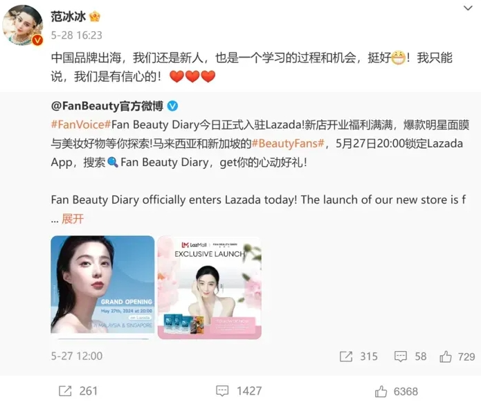 范冰冰牽手新加坡 “李佳琦”？是要在 TikTok 上搞啥大動靜？