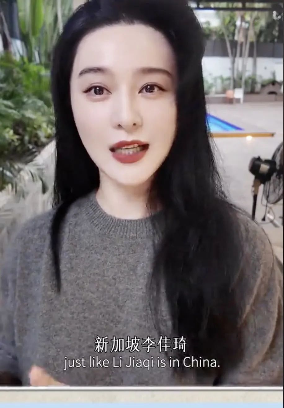 范冰冰牽手新加坡 “李佳琦”？是要在 TikTok 上搞啥大動靜？