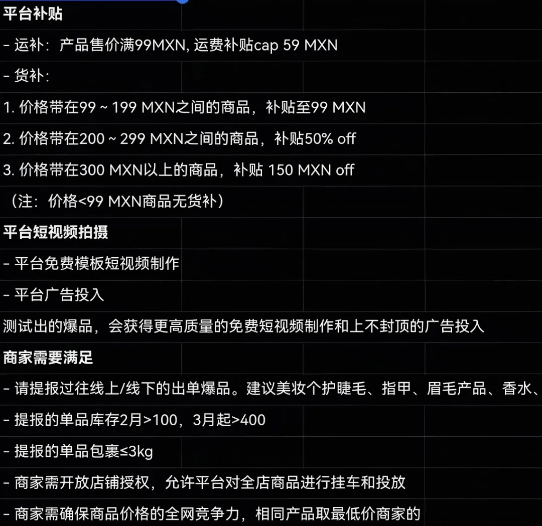 賣家必看！TikTok Shop墨西哥站首批入駐指南，搶佔拉美市場先機！