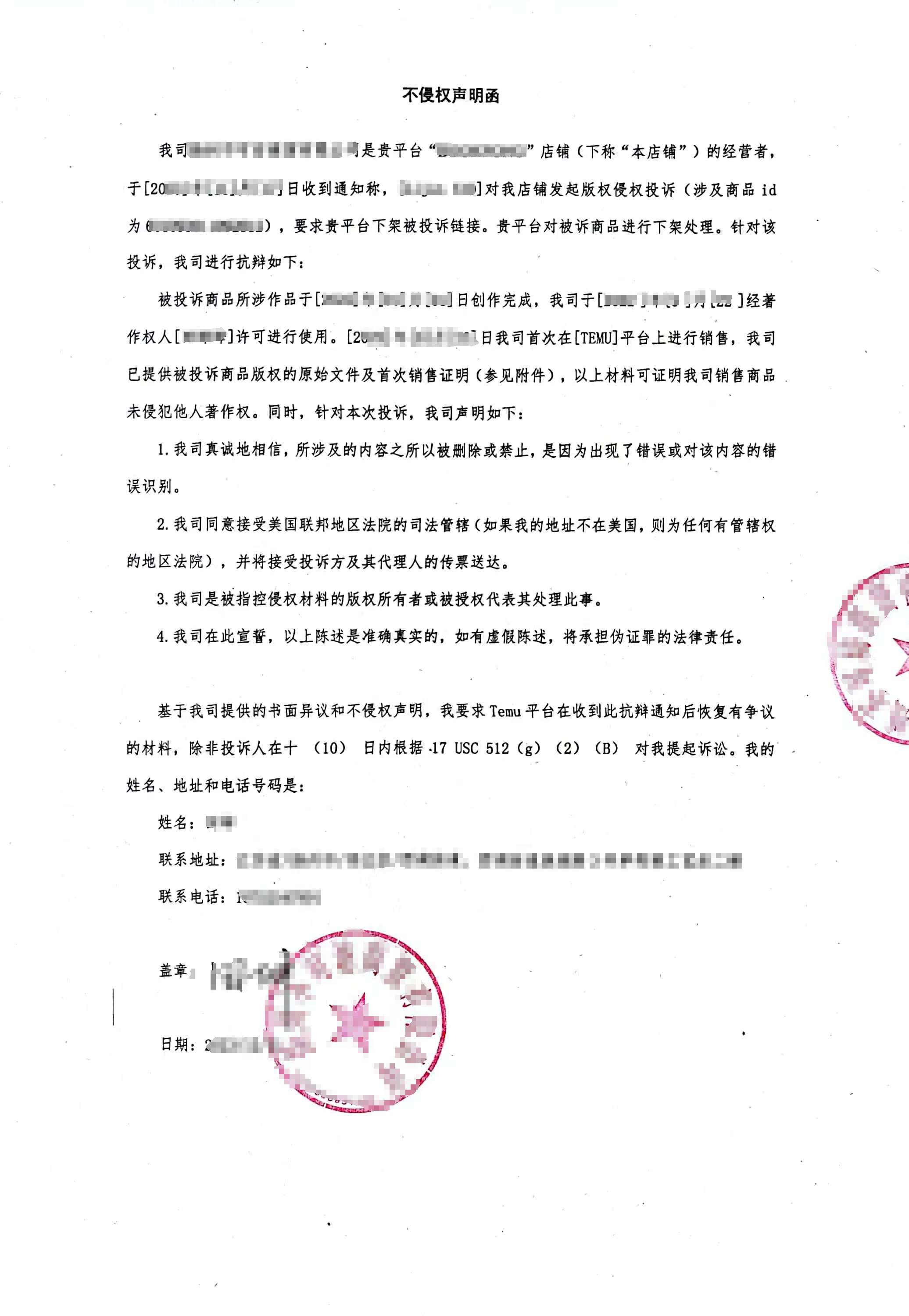 Temu平臺DMCA知識課堂