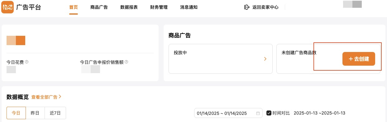 重要通知！TEMU廣告已正式上線