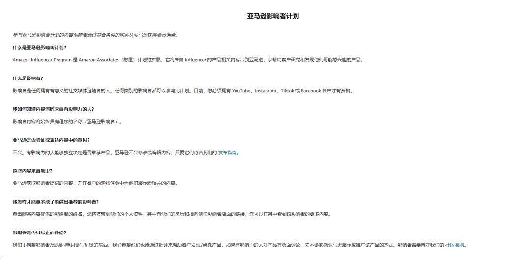 亞馬遜進階打法：站內影響者視頻