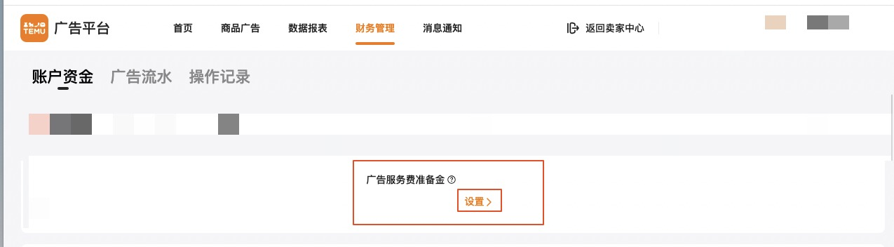 重要通知！TEMU廣告已正式上線