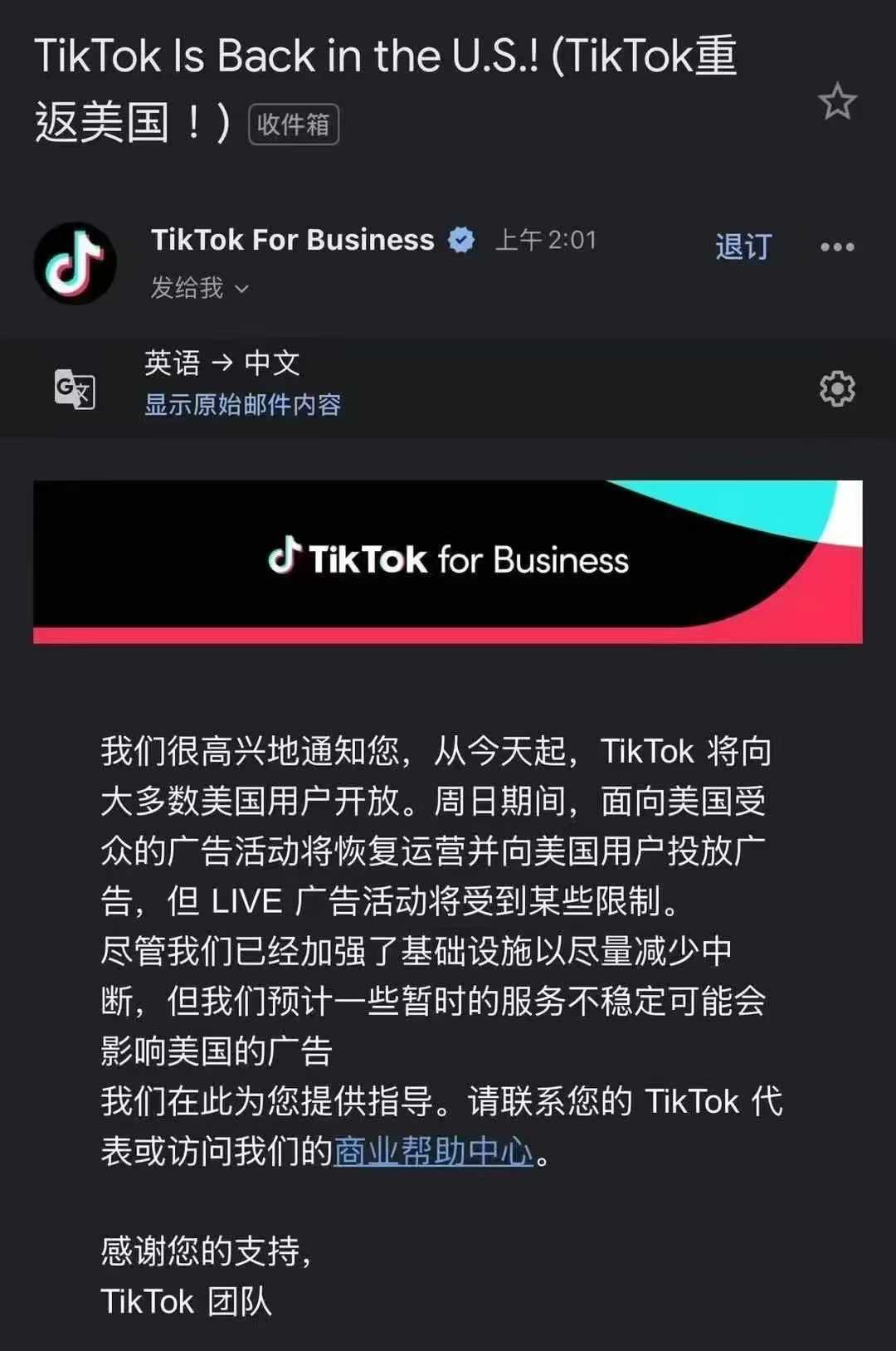 特朗普“應援”來了！TikTok在美國短暫關停1天后又重新恢復運營
