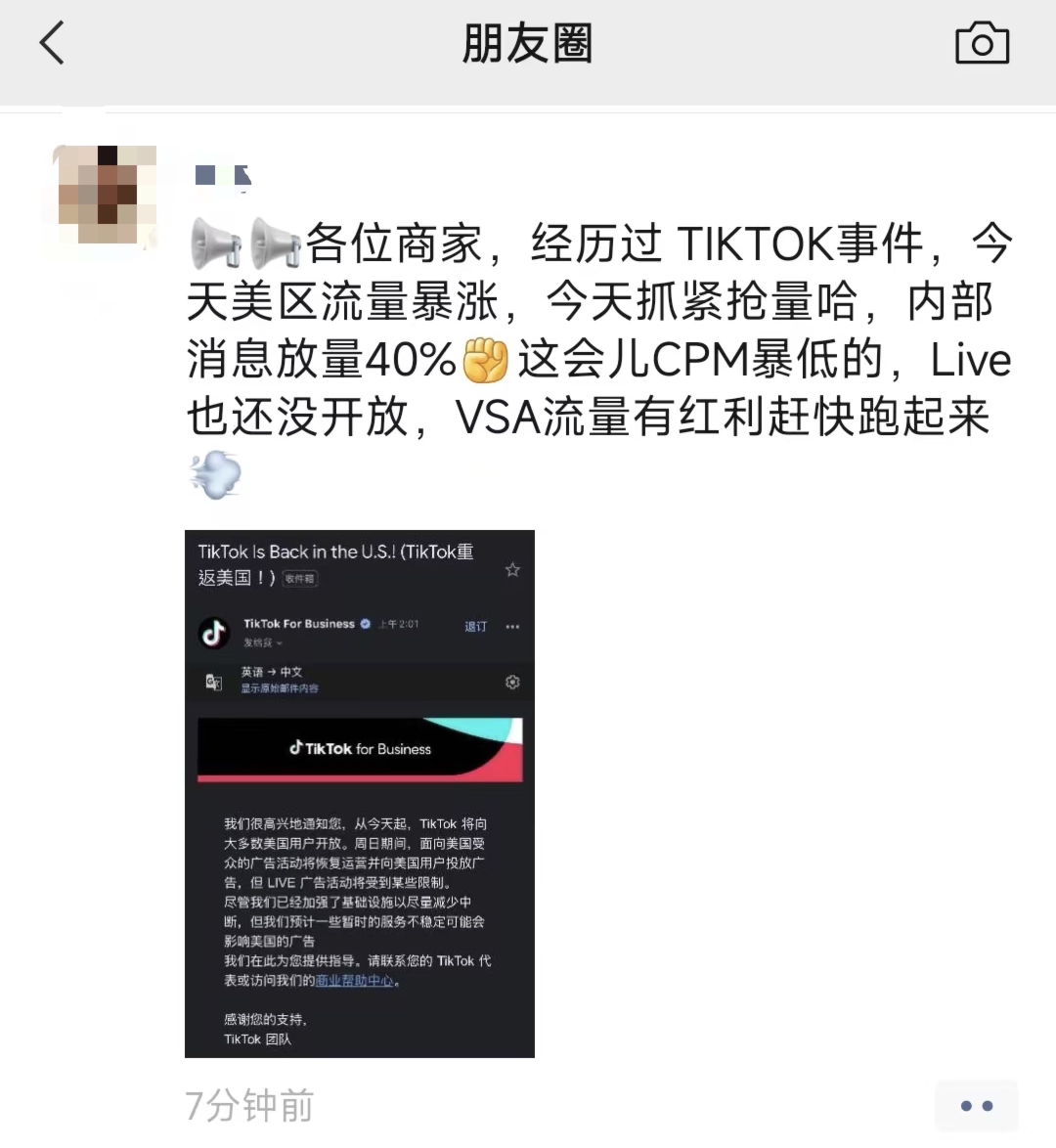 被禁後恢復服務，流量反而暴漲，有傳官方放量40%，商家們開始加班！TikTok美區的“生死時速”12小時
