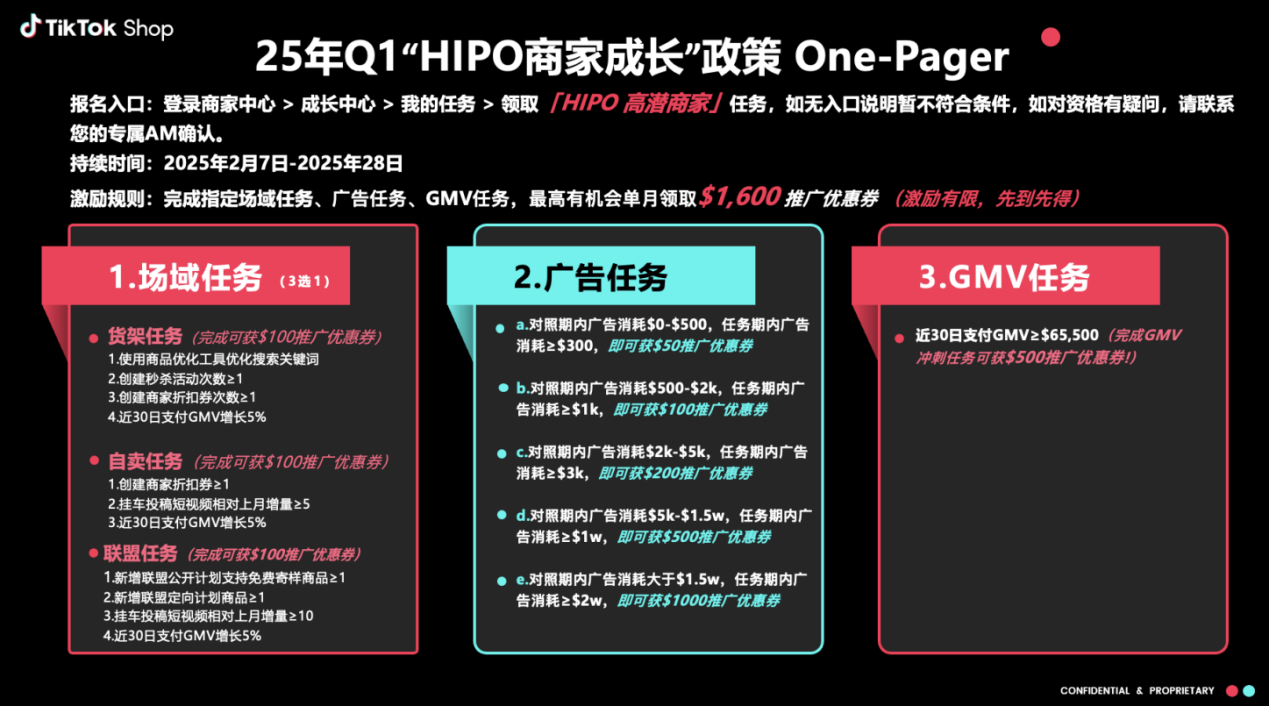 重磅！TikTok Shop「美區跨境商家激勵政策」正式發佈