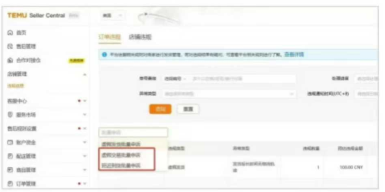 注意！TEMU商家端新增物流風控申訴入口