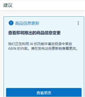 亞馬遜平臺又有新動作，AI調整再次上線！