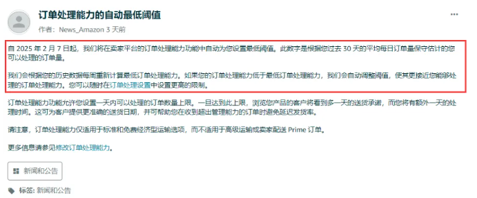 亞馬遜給訂單處理設置閾值？賣家：別再添亂了！
