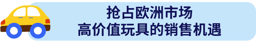 歐洲玩具市場增長快！這些玩具單價高還熱銷，真香