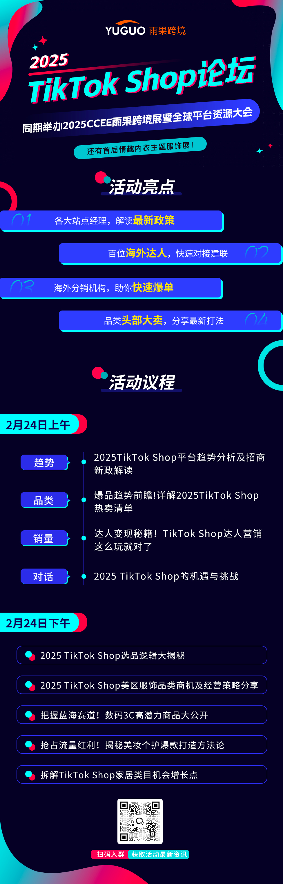 2024年GMV 400億美元，2025年TikTok美國電商定下200% 增長目標