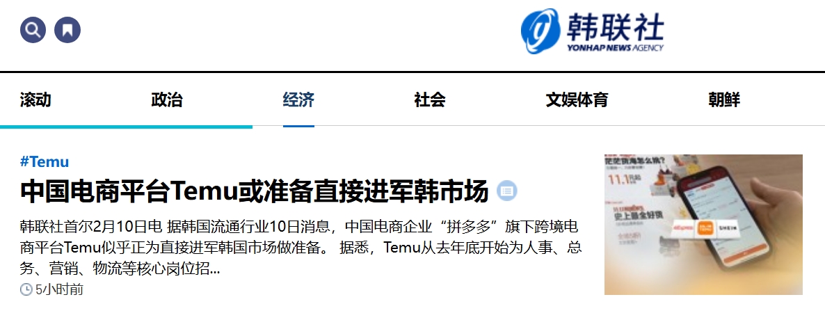 2年暴增17.5倍！Temu正式進軍韓國市場？Coupang和速賣通“壓力山大”