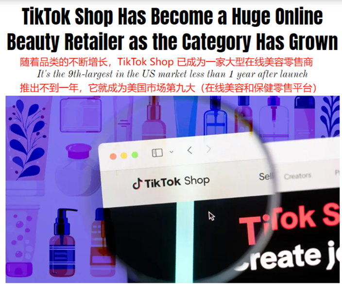 TikTok美容類目再出黑馬，30天爆賣570萬