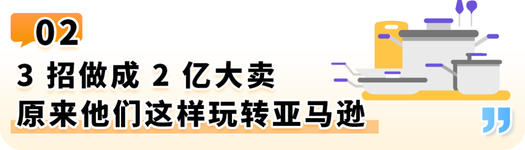 0經驗爆賣2億？杭州這家傳統外貿工廠靠3招成爲亞馬遜大賣