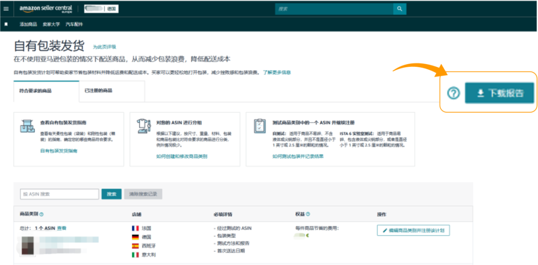 亞馬遜FBA配送費省省省！每件商品最高省4歐元，這個項目你參加了沒？