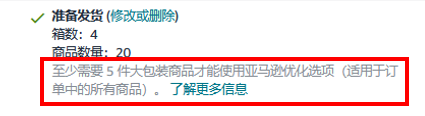 重要！亞馬遜入庫新功能上線，一鍵預估入庫總成本