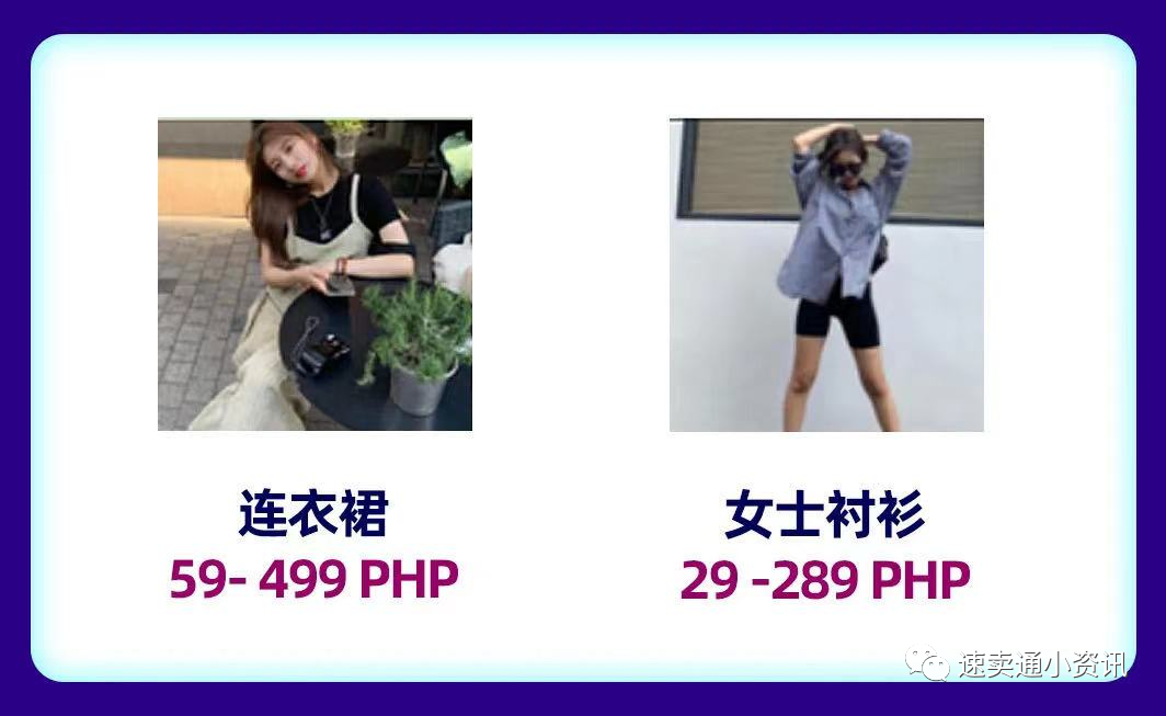Lazada&Shopee菲律賓站點選品建議！本土賣家跨境賣家看過來！