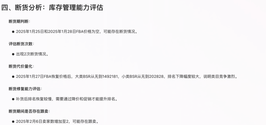 亞馬遜限制發貨新政策，賣家精靈AI秒分析競品