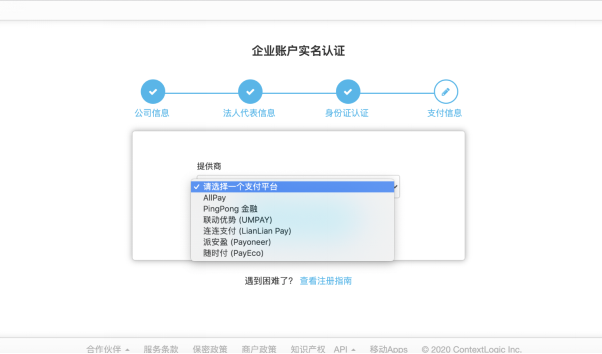 Wish平臺2020年商戶開店指南，新手掃盲入門必看