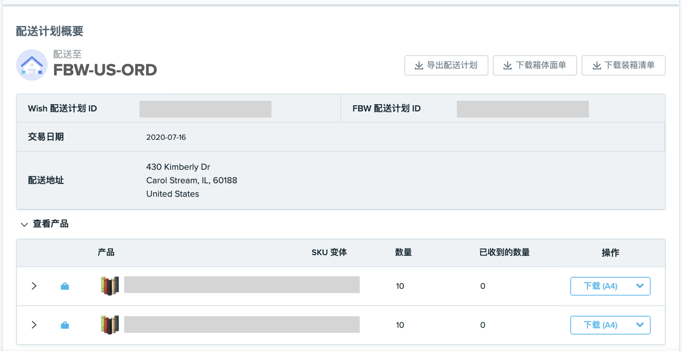 Wish 如何創建 FBW 配送計劃？
