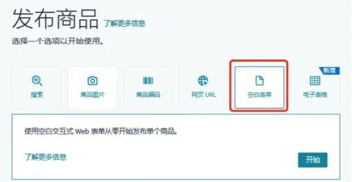 亞馬遜AI上新！批量建Listing+在線處理報錯，效率翻倍！