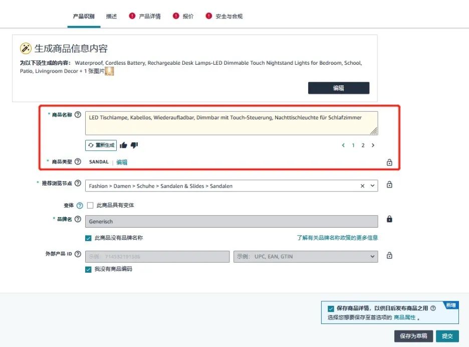 亞馬遜AI上新！批量建Listing+在線處理報錯，效率翻倍！