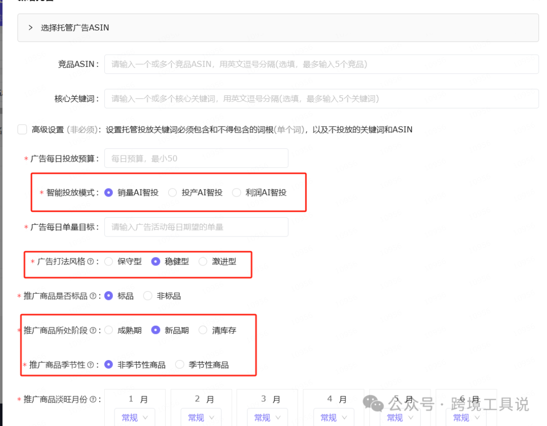 廣告投了不少，出單卻沒幾個？試試亞馬遜全託管廣告投放神器~
